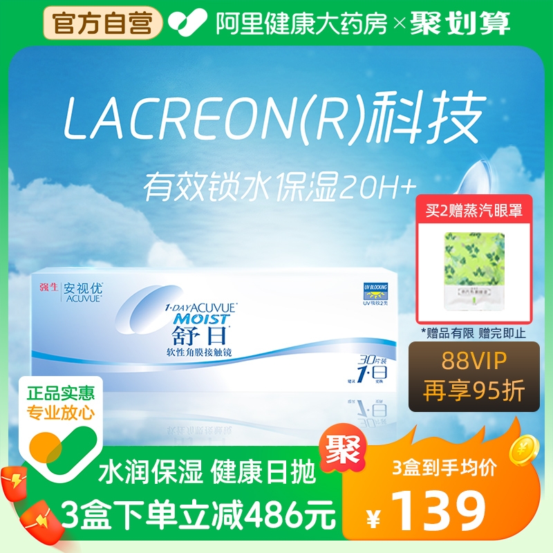 强生舒日隐形近视眼镜日抛30片盒舒适水润隐型眼境安视优旗舰正品高性价比高么？