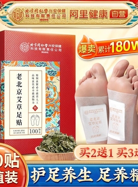 北京同仁堂老北京艾草足贴脚贴去湿气排毒排体内湿寒祛湿寒气除湿