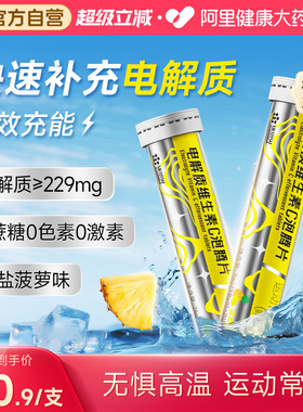 康恩贝电解质维生素C泡腾片牛磺酸维生素C固体饮料成人女性VCVB