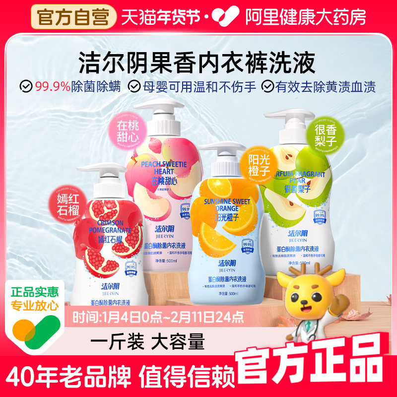 洁尔阴内衣清洗液去血渍男女士用除菌除螨专洗内裤洗衣液清洗剂,洗护清洁剂/卫生巾/纸/香薰,内衣洗衣液,淘宝优惠券,粉丝福利购,淘宝优惠卷