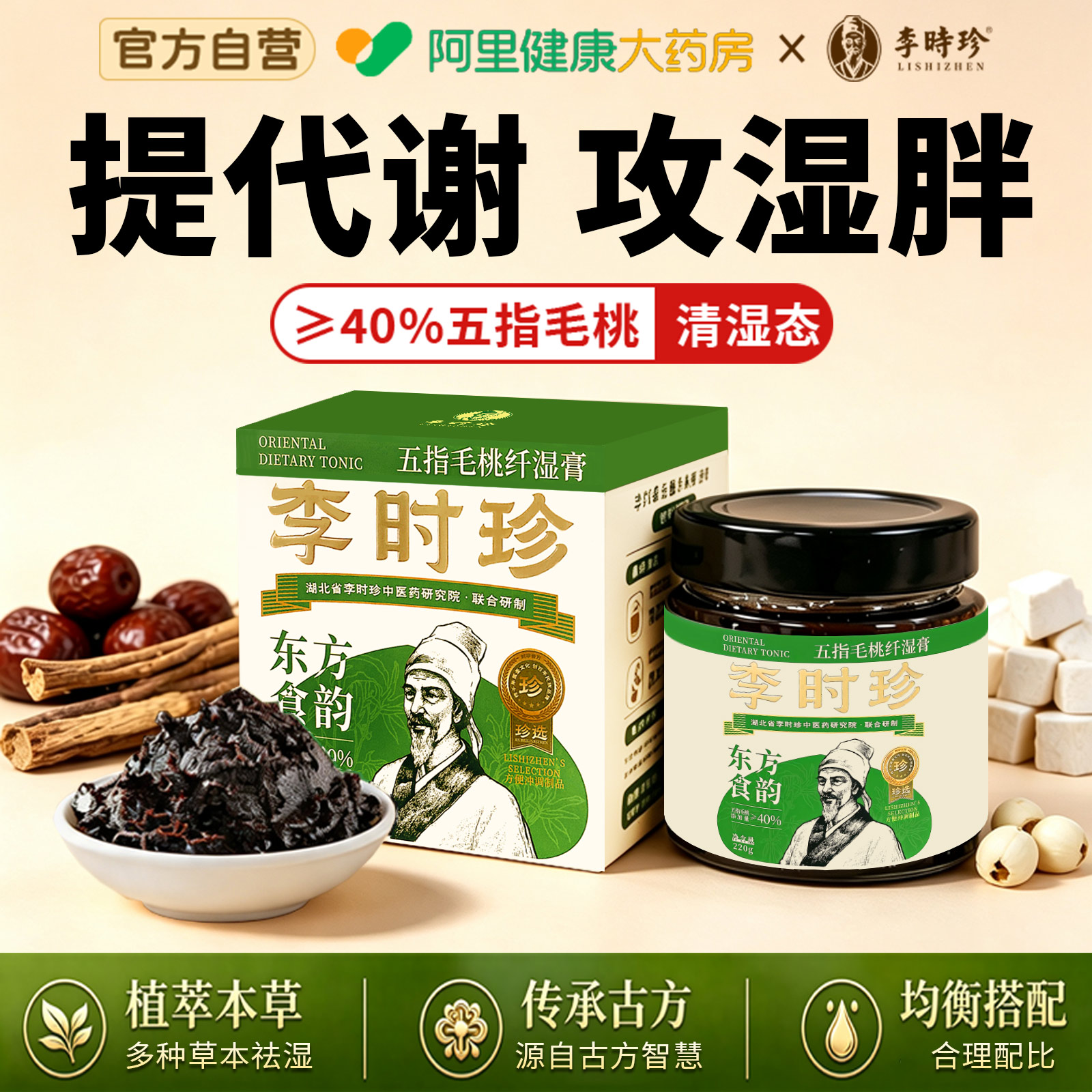 李时珍五指毛桃茯苓膏官方旗舰店图片