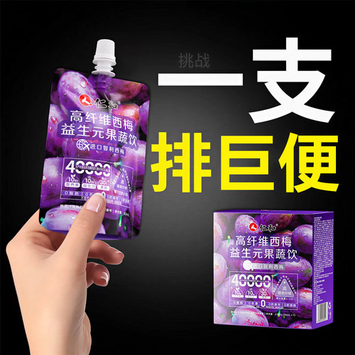 仁和西梅汁饮便秘孕妇润肠减通便排毒减脂肥排便正品官方旗舰店