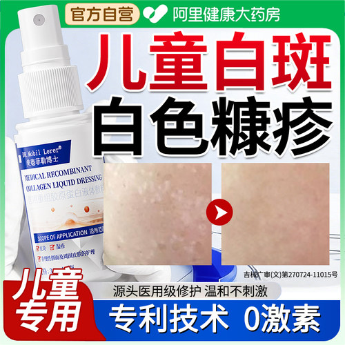 虫斑汗斑花斑红斑止痒干燥起皮起屑小孩皮炎