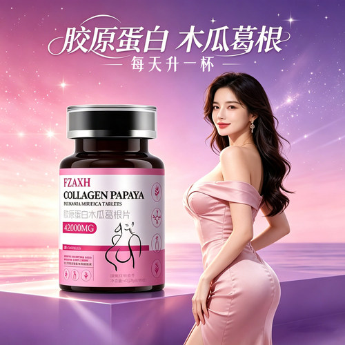 【细枝硕果】木瓜葛根胶原蛋白 女神专用 闺蜜眼红 无用可售后