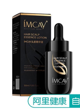 【阿里健康自营】imcay头皮精华液 50ml/盒