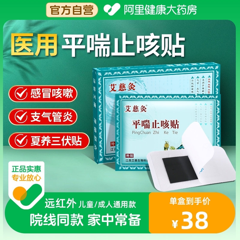 平喘止咳贴成人咳嗽儿童止咳
