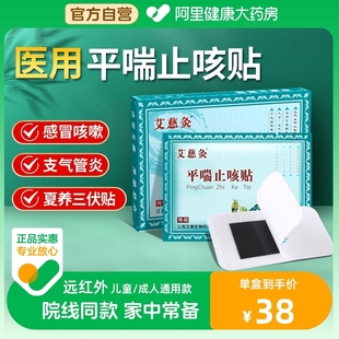 艾慈灸远红外平喘止咳贴咳嗽成人儿童咳喘三伏贴支气管炎贴穴位贴