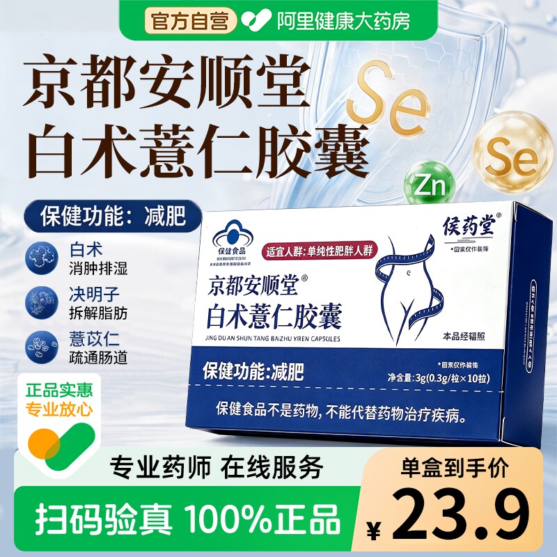 白术薏仁胶囊控制食欲饱腹感顽固型中医减瘦排油代谢刮肥掉秤阻脂 - 实物图