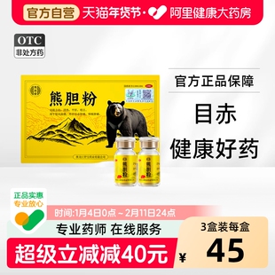 熊宝堂熊胆粉2瓶口苦口臭药清热平肝养肝护肝胆用药官方旗舰店ZY1