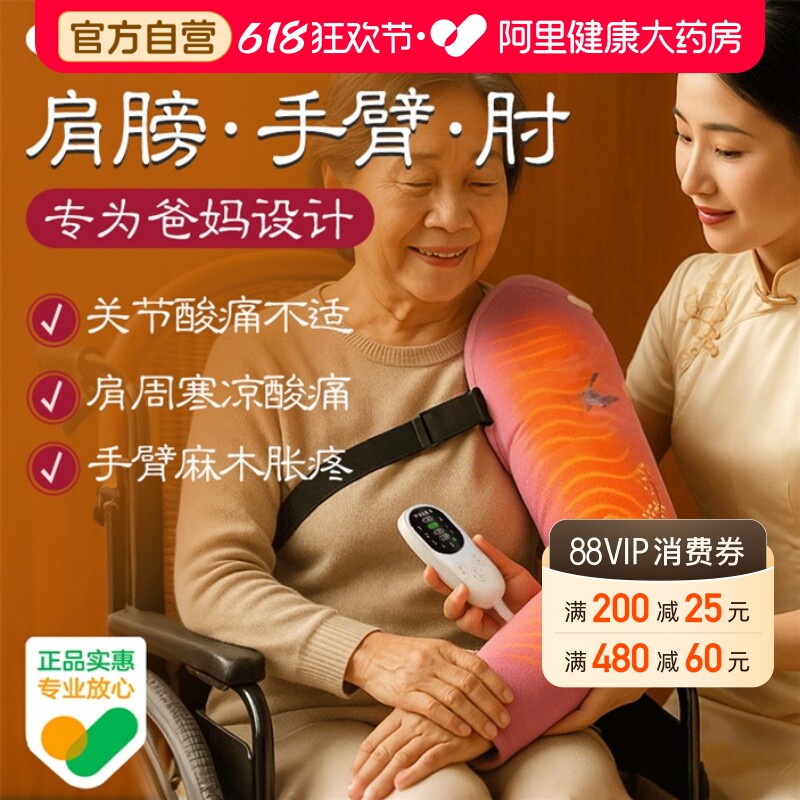 手臂热敷神器肩颈电加热艾灸热敷护具盐袋肩膀手腕肘理疗按摩仪器