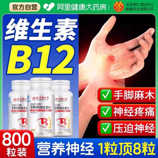 朕皇维生素b12甲v钴胺营养修复神经100片B族官方旗舰店中老年成人