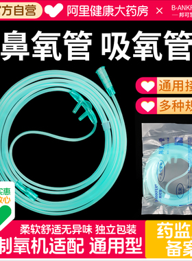 邦可慧医用无菌制氧机家用配件输氧软管一次性双鼻氧管氧气鼻吸式