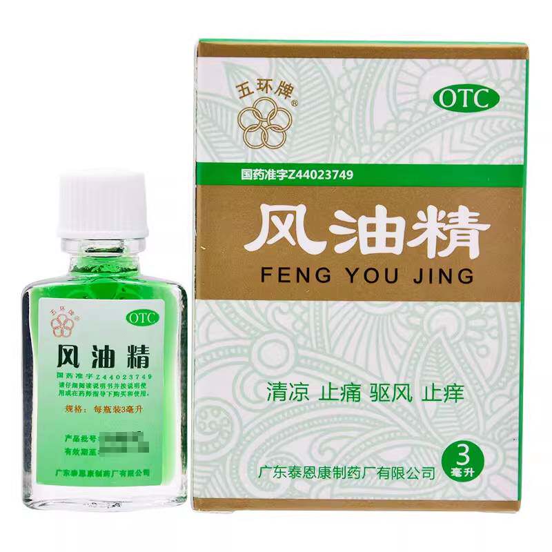 五环牌风油精3ml头痛提神止痒清凉油老牌子药房醒脑防晕车驱风