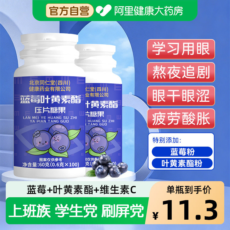 蓝莓叶黄素成人护眼儿童幼儿近非软糖视专利正品官方赋济康,保健食品/膳食营养补充食品,叶黄素/蓝莓/越橘提取物,淘宝优惠券,粉丝福利购,淘宝优惠卷