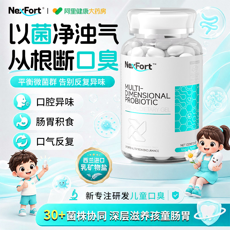 进口乳矿菌萃【告别儿童口臭】