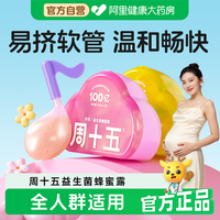周十五益生菌蜂蜜露孕产妇成人老人适用待产好物用品