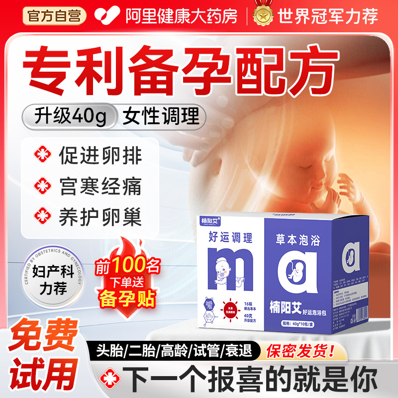 备孕泡脚中药包艾草艾叶助孕宫寒女士专用质量非提高卵子足浴包
