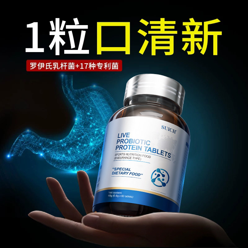 口臭男女调理肠胃乳杆菌口气重除专用非药益生菌含片口腔罗伊氏