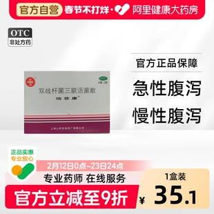 培菲康双歧杆菌三联活菌散2g*6包肠道菌群失调益生菌腹胀腹泻信谊