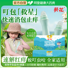 葵花叮叮消婴儿童防蚊虫叮咬止痒滚珠舒缓膏宝宝消包紫草膏旗舰店