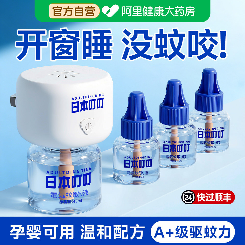 日本叮叮电热蚊香液家用室内驱蚊神器无味婴儿孕妇专用补充液防蚊图片