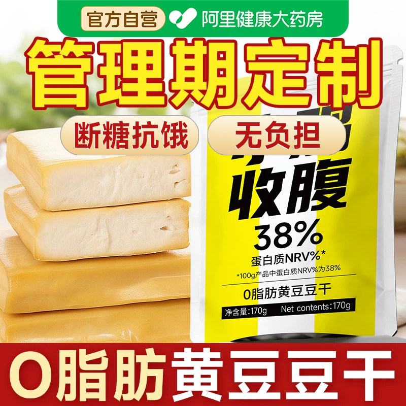 豆干豆腐干开袋即食减低0独立包装脂肪卡肥期代餐解馋小吃零食品