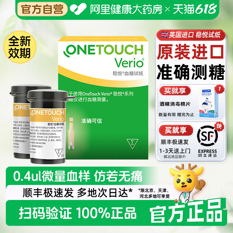 原装进口原强生稳捷稳悦血糖试纸100片智佳智优家用血糖仪测试纸