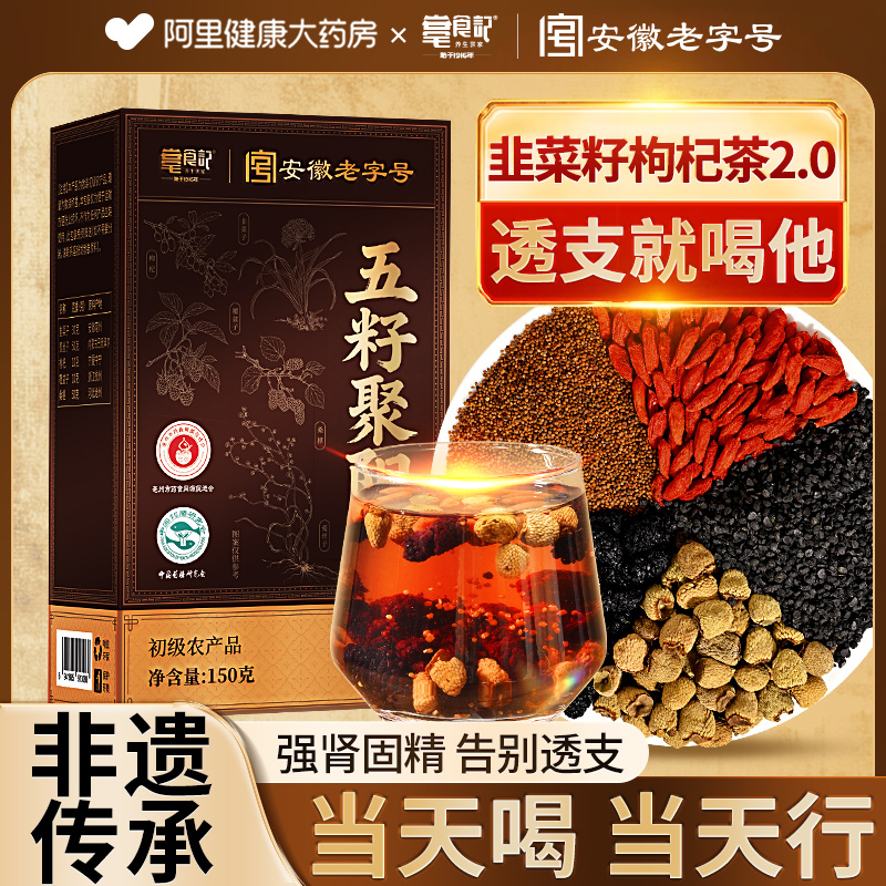 韭菜籽枸杞茶官方旗舰店野生炒熟中材药泡水覆盆子菟丝子男性养生