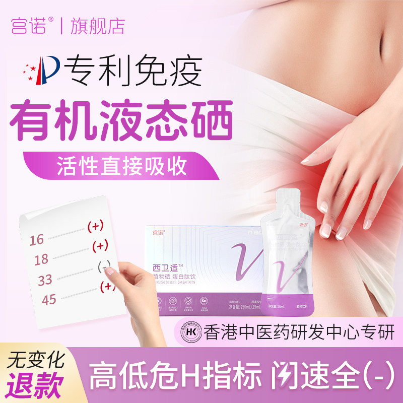 植物有机口服液态硒富蛋白肽HPV可搭元素力提高增强抵抗女性免疫