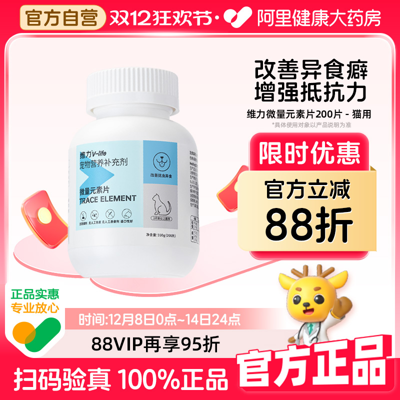 RedDog红狗维力猫用微量元素片改善异食癖补不咬塑料增强抵抗力