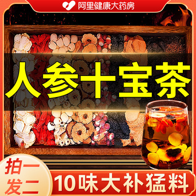 人参枸杞十宝茶黄精桑椹
