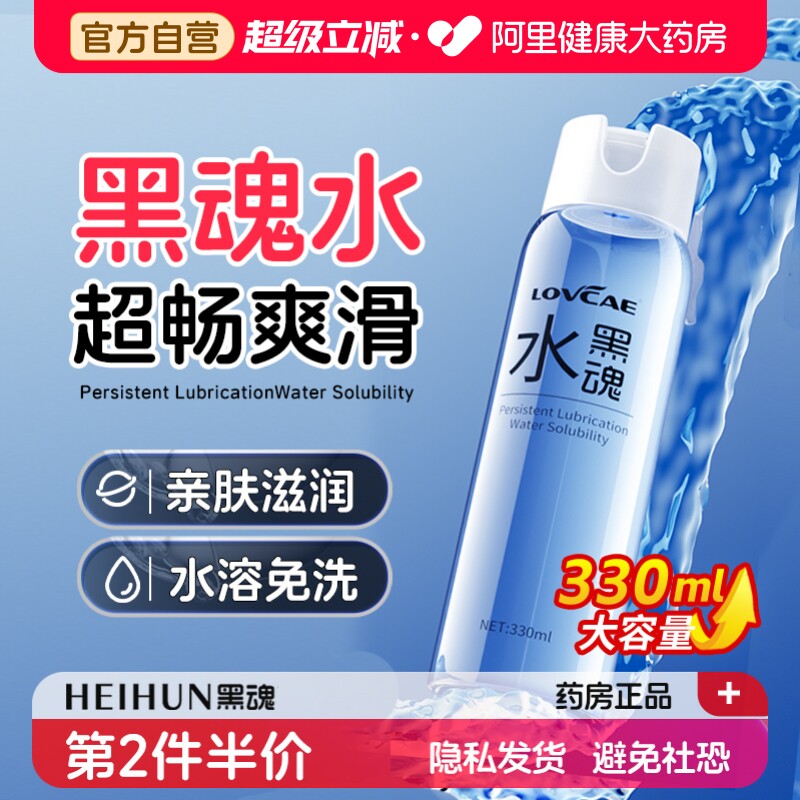 黑魂水润滑油男男用人体润滑液爽滑松弛润滑剂成人情趣房事性用品