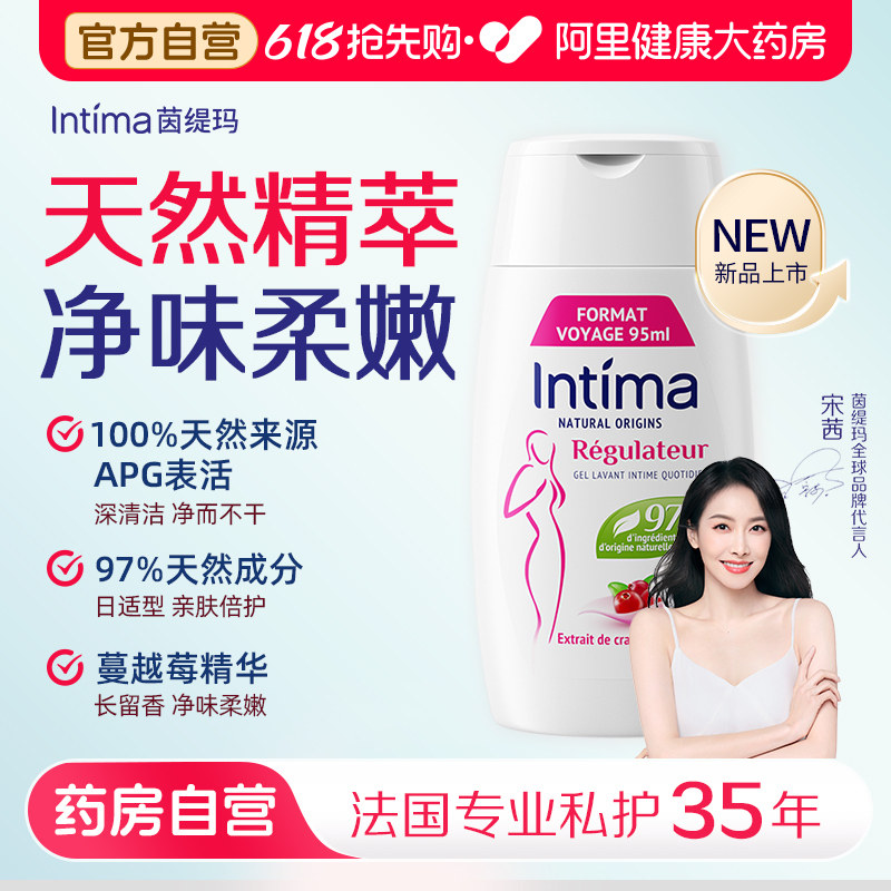 Intima茵缇玛私处洗护液旅行装95ml滴露湿巾蔓越莓官方旗舰店正品