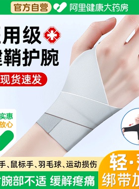 医用护腕手腕腱鞘炎专用运动扭伤大拇指关节疼劳损鼠标手薄款护套