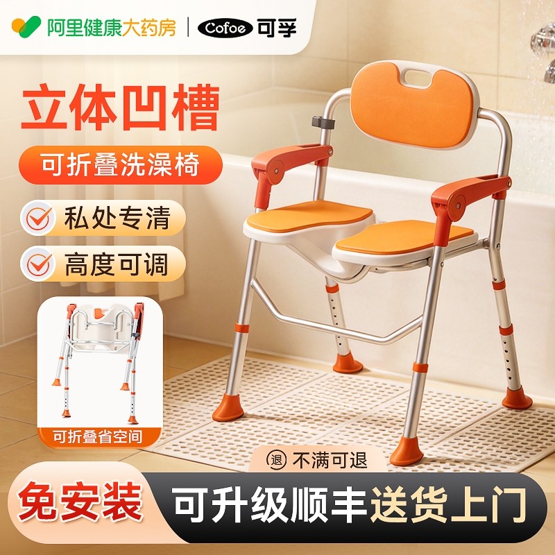 可孚洗澡椅子老人沐浴椅浴室老年人孕妇专用防滑座椅凳卫生间坐厕,保健用品,便厕用具,淘宝优惠券,粉丝福利购,淘宝优惠卷