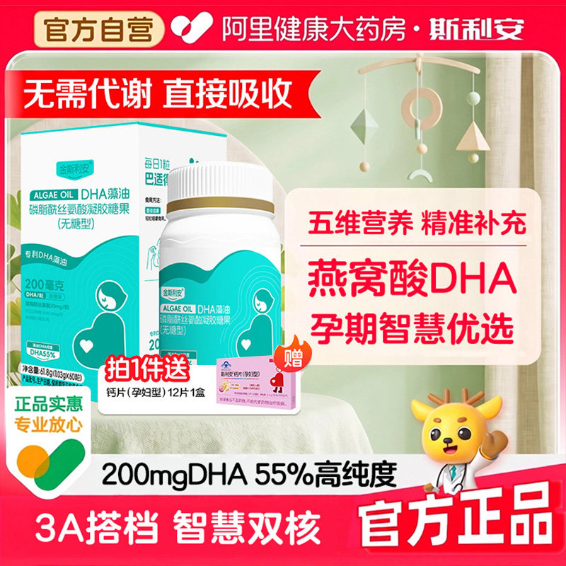 金斯利安孕妇DHA磷脂酰丝氨酸凝胶糖果高纯度60粒燕窝酸dha全孕期