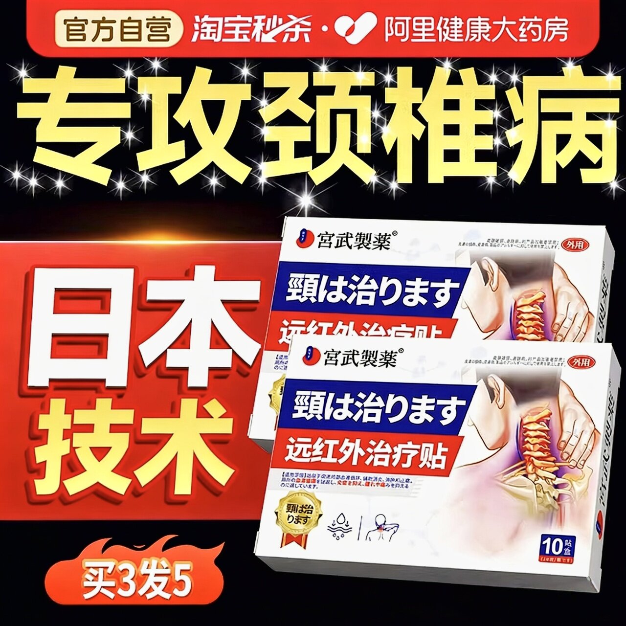 脑供血不足压迫神经头晕疼痛膏贴热敷专用贴膏神器治疗疏通颈椎病