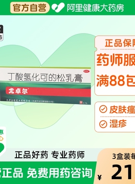 尤卓尔丁酸氢化可的松乳膏软膏湿疹止痒皮炎过敏性皮炎30g瘙痒