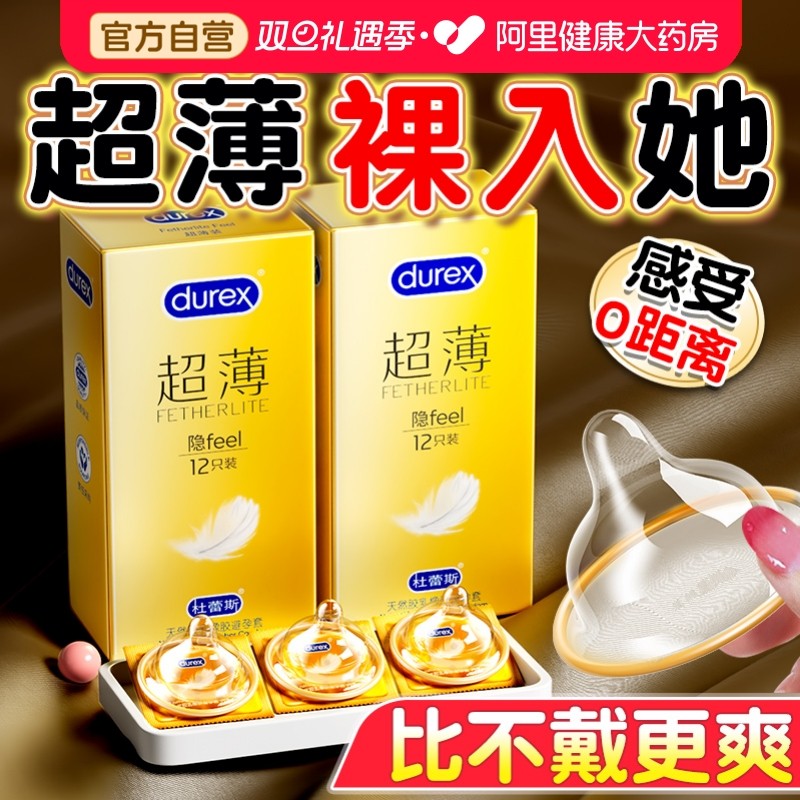 杜蕾斯金装超薄丨裸入般体验