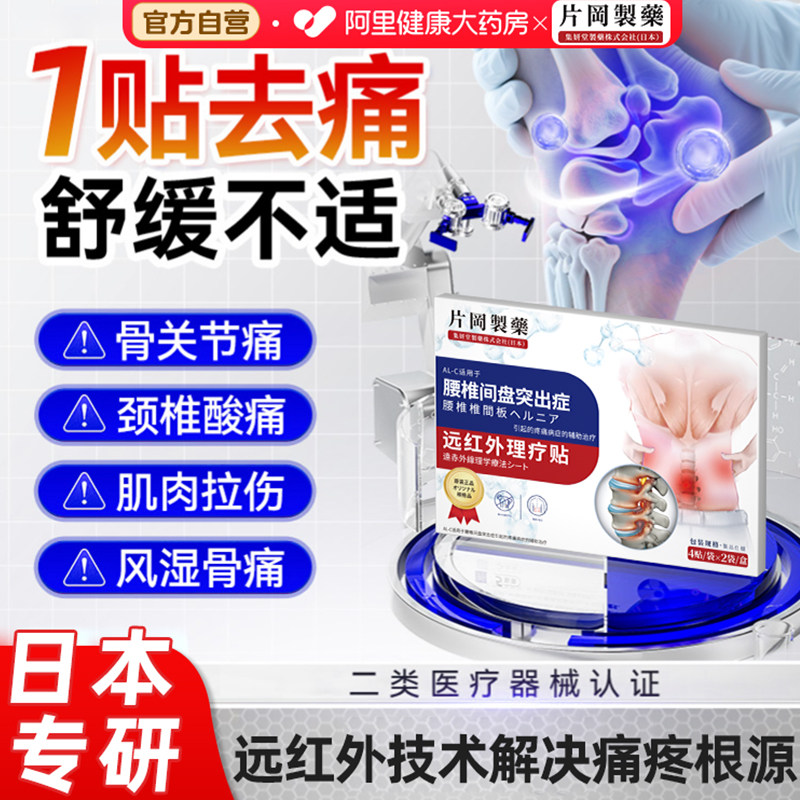 医用腰椎间盘突出贴远红外理疗贴腰疼腰肌劳损膏贴腰椎专用膏贴实拍图 商品
