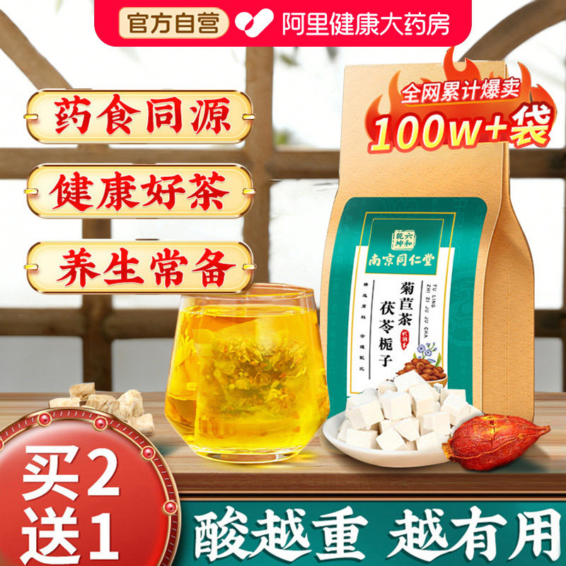 茯苓菊苣栀子茶非尿桑叶葛根痠高嘌呤蒲公英养生茶正品官方旗舰店