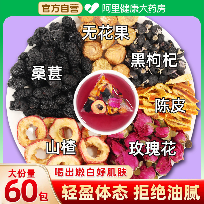 桑葚玫瑰花茶女养生茶包无花果陈皮山楂搭中戏北舞刮油茶美容养颜