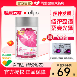 ellips意立诗维生素修护发油 防毛躁柔顺留香 霍霍巴油
