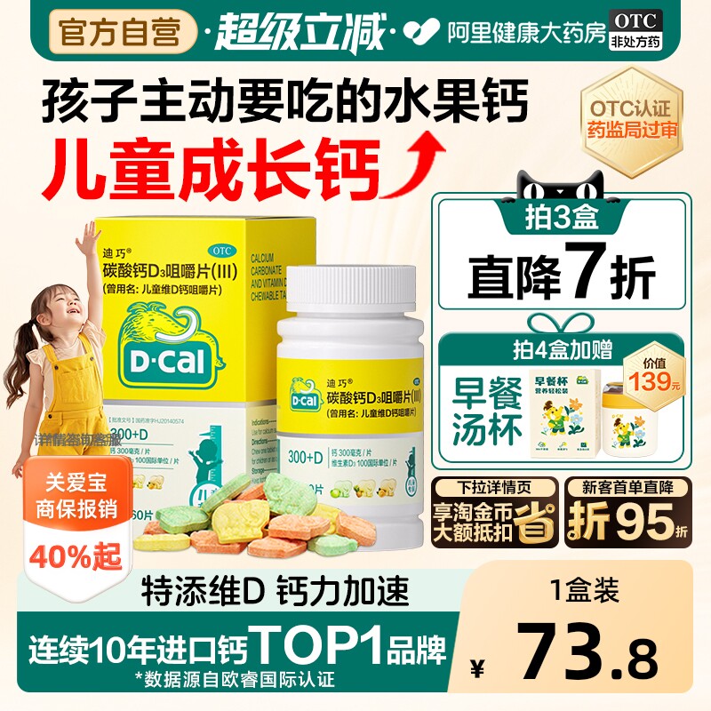 迪巧儿童钙片碳酸钙维d3咀嚼片青少年补钙3岁以上6到12岁官方旗舰