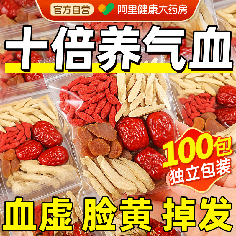 黄芪当归党参枸杞红枣茶补气养血调理美容养颜女人养生茶包旗舰店