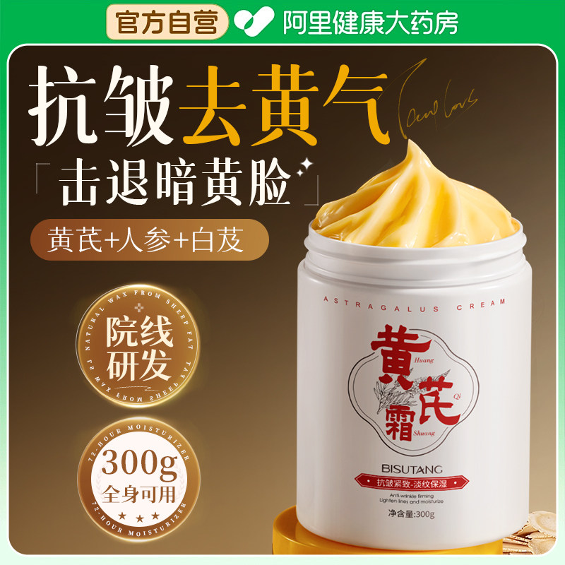 黄芪面霜老牌国货补水保湿紧致面部护肤嫩白提亮官方旗舰店正品