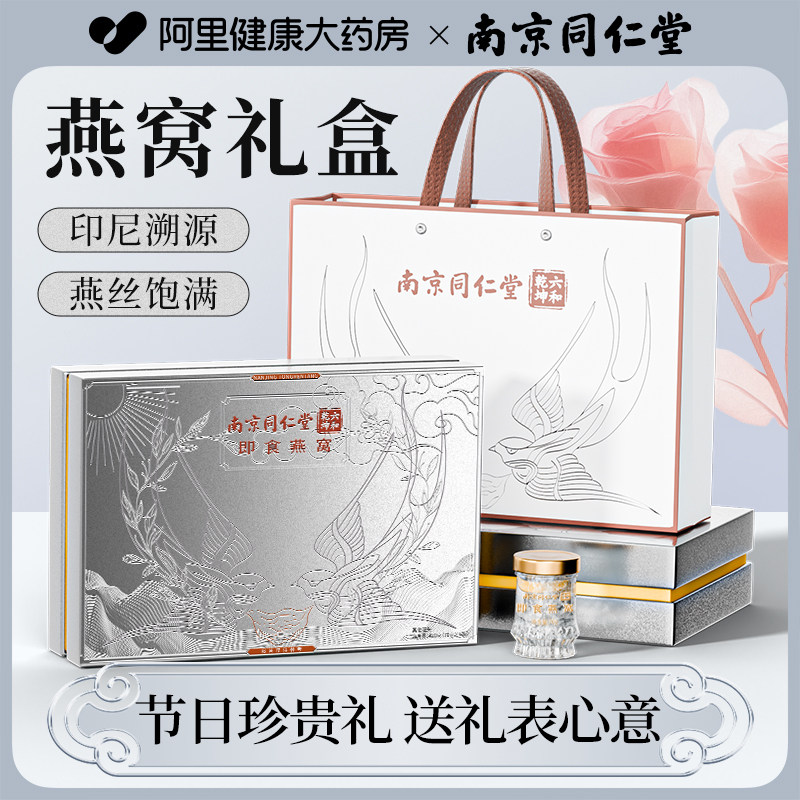南京同仁堂鲜炖即食燕窝礼盒送礼长辈孕妇营养补品官方旗舰店正品