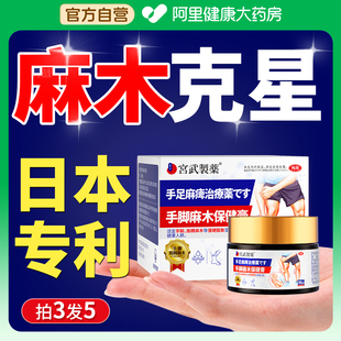 日本进口手脚麻木膏颈椎腰椎压迫神经头晕手麻腿疼麻酸胀克星