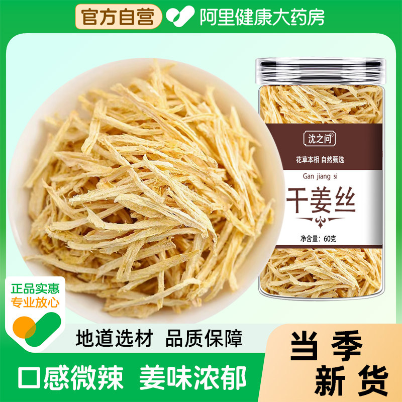 正宗云南干姜旗舰店正品老姜丝小黄姜搭配甘草红枣泡茶泡水