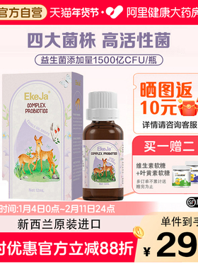 EkeJa伊可佳舒敏鼠李糖双歧复合益生菌 新西兰进口12ml